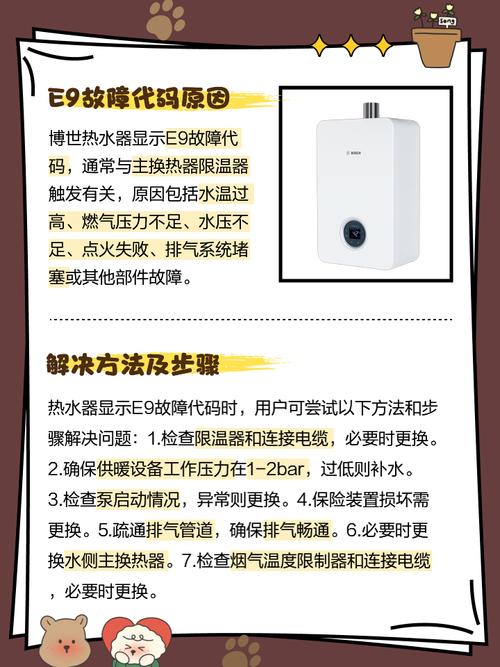 热水器故障码e9防干烧