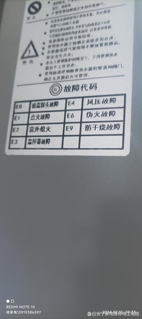 变频恒温热水器e4故障码是什么意思?