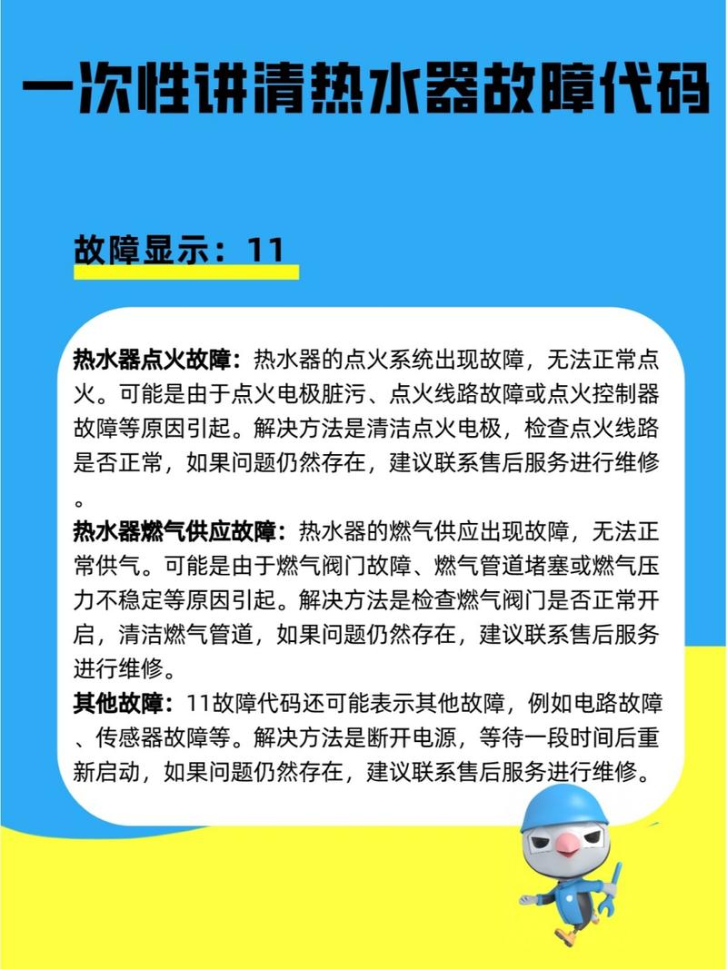 电热水器出现E3故障码