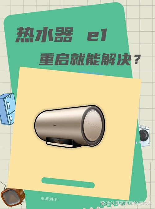 欧萨帝热水器故障码e1