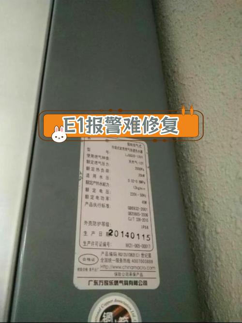 直热式热水器E1故障码