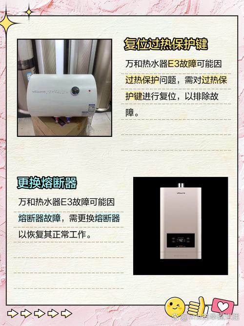 冬天万和热水器故障码e3