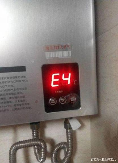 电热水器出现e4故障码,究竟是怎么回事?