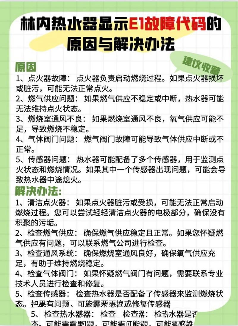 热水器e06故障码解决方法