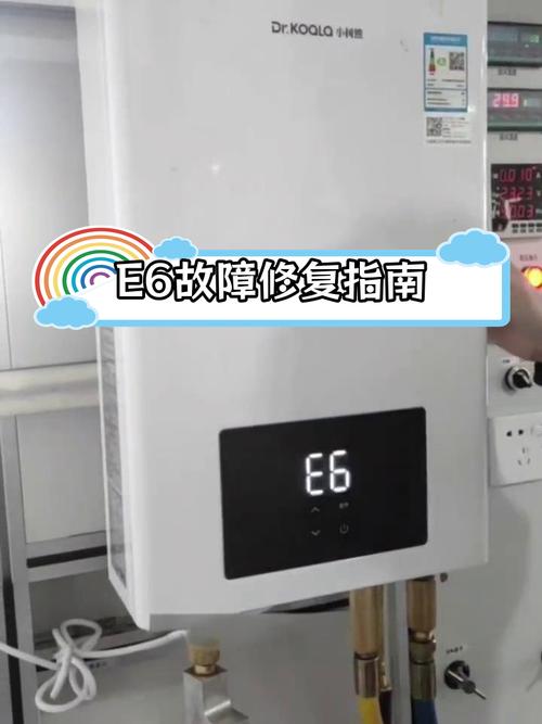 燃气热水器报e6故障码
