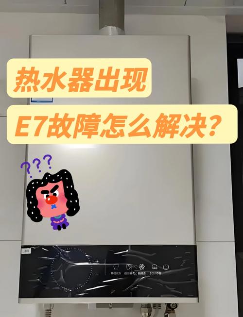 热水器显示e9故障码怎么修