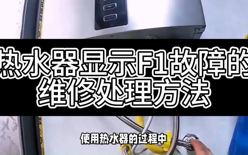 史密斯落地热水器故障码f1