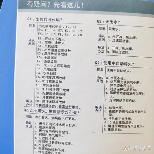 热水器故障e3代码大全