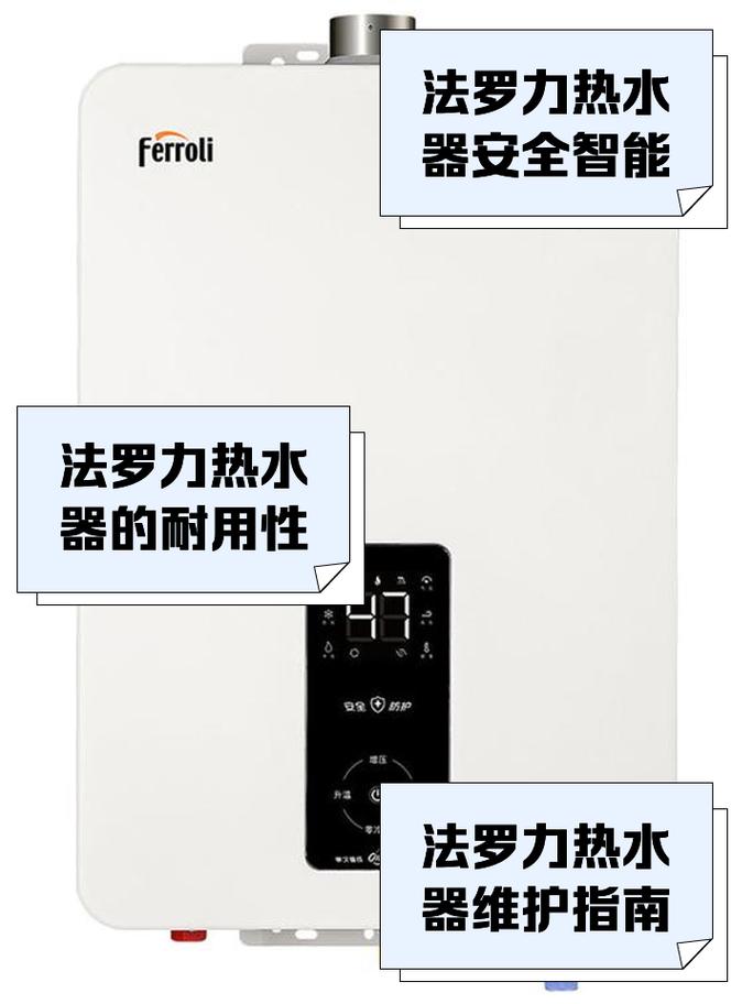 法罗力热水器 故障码A1