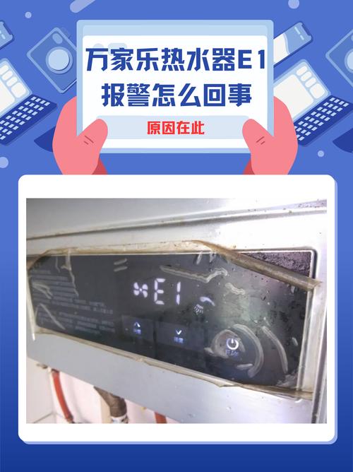 热水器显示e1代码是什么故障?