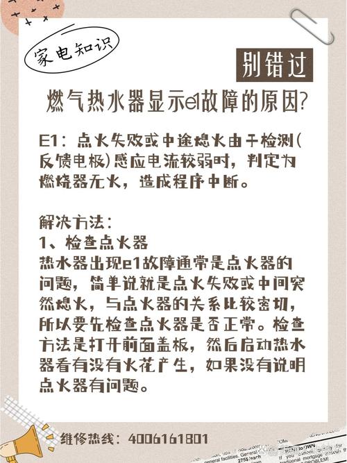 樱花牌厨房热水器故障码e1