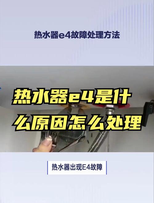温姆莱特热水器故障码e4