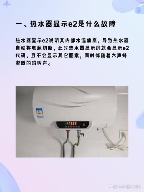 万保莱热水器e2故障码代表什么?