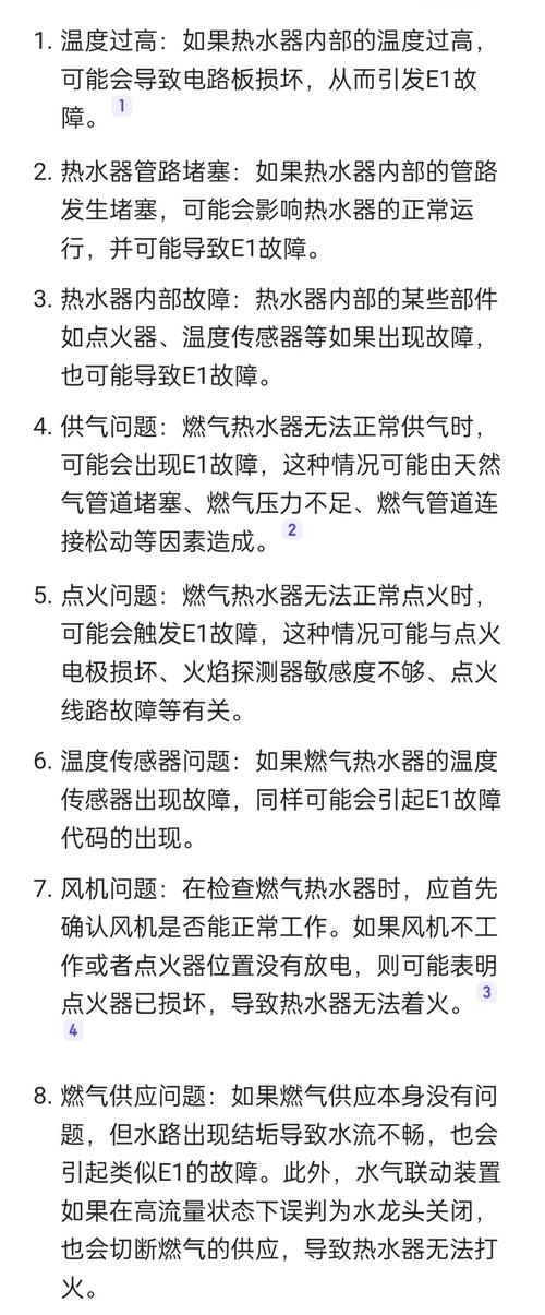 史密斯燃气热水器故障码E1