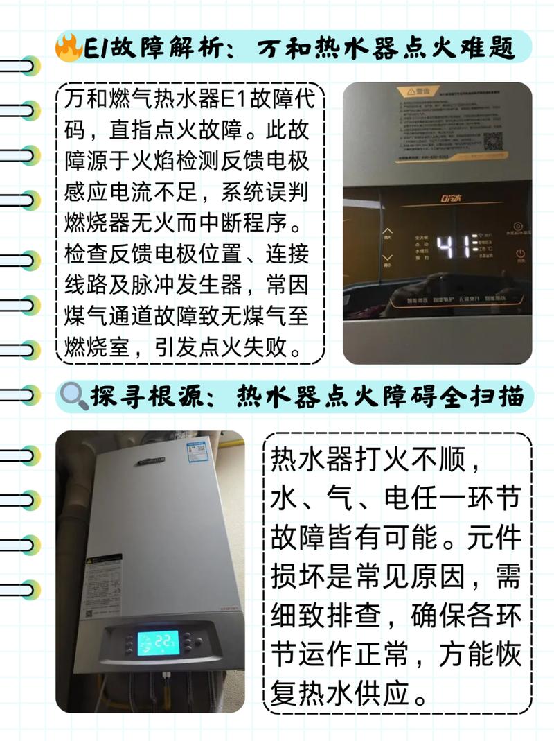 大成热水器故障码e1怎么解决