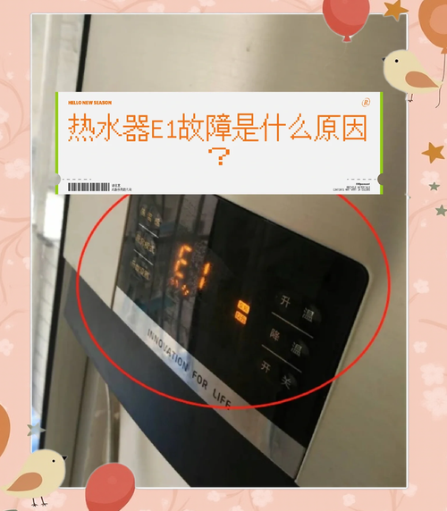 澳柯玛电热水器e1故障码