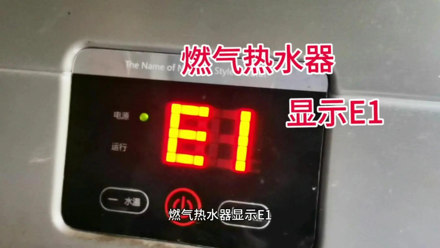 天然气热水器出现e5故障码该如何解决?