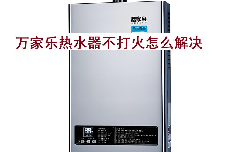 万家乐热水器没有故障码