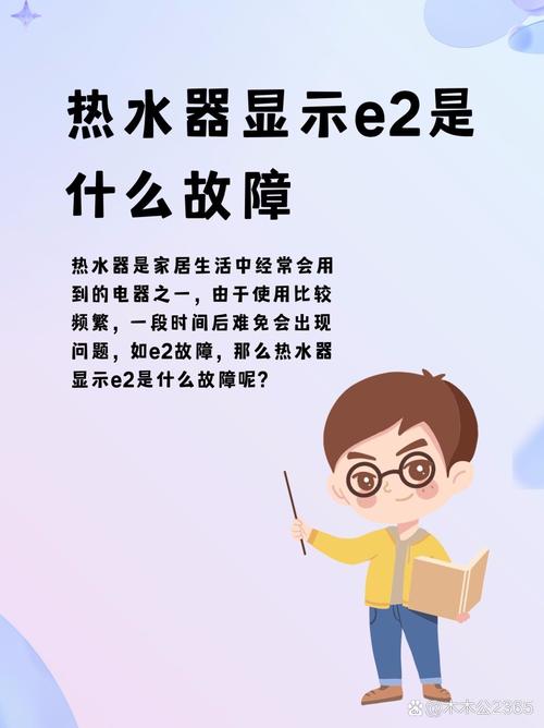 志高煤气热水器显示故障码e2是怎么回事?