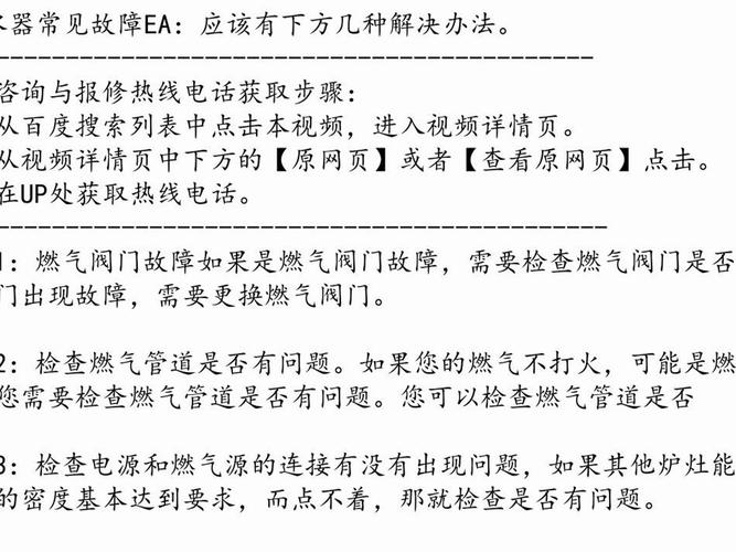 bosch燃气热水器e8故障码