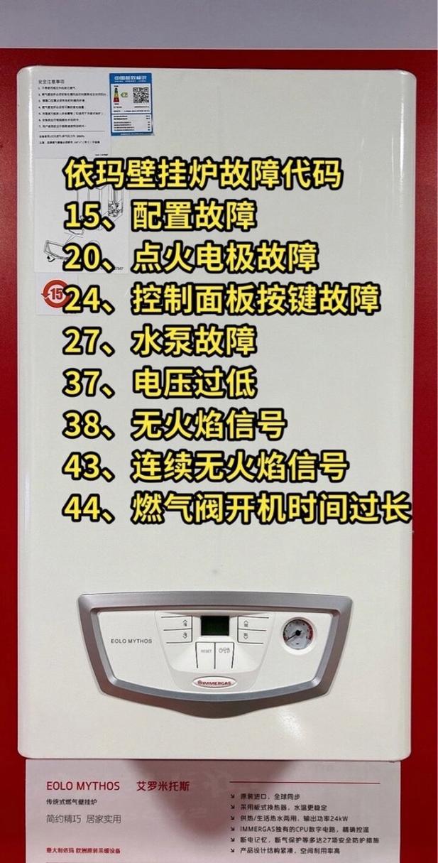 壁挂炉显示故障设置