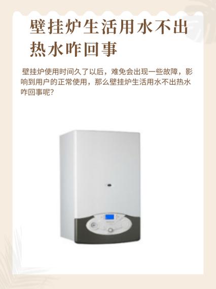 壁挂炉卫浴用水故障