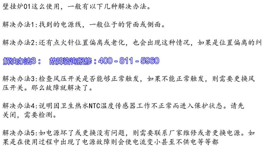 壁挂炉cnbin ee 故障,究竟该如何解决?