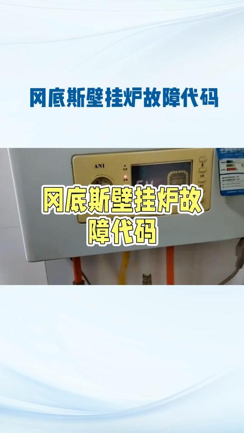 史密斯壁挂炉故障类型