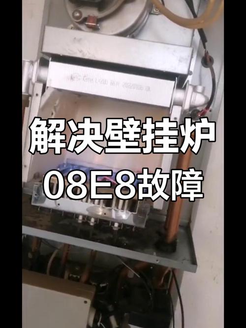 海尔壁挂炉故障08,究竟是何原因?