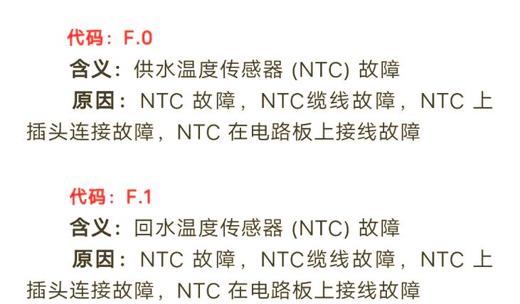 壁挂炉显示故障码1313,究竟是何原因?