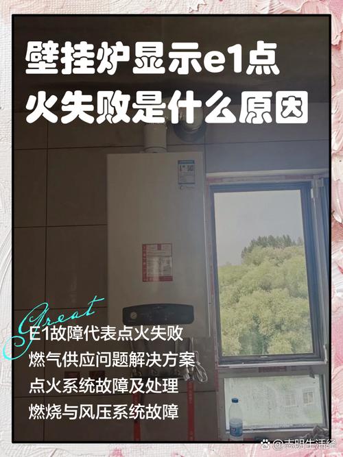 壁挂炉壁挂炉e1故障