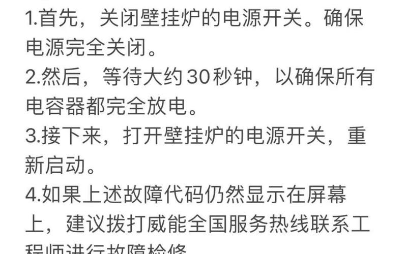 壁挂炉故障报警后故障处理