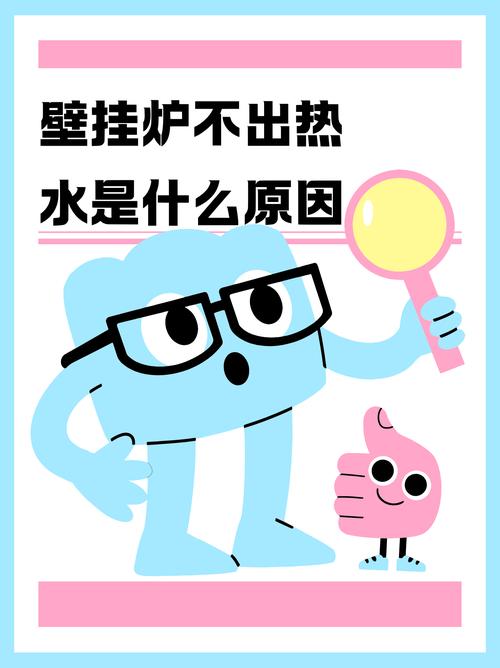壁挂炉系统炉热水回路故障