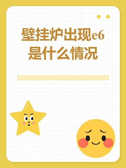 壁挂炉出现e6故障时是否需要关闭壁挂炉?