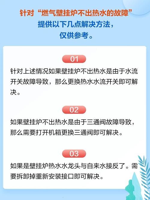 壁挂炉出现故障咋解决
