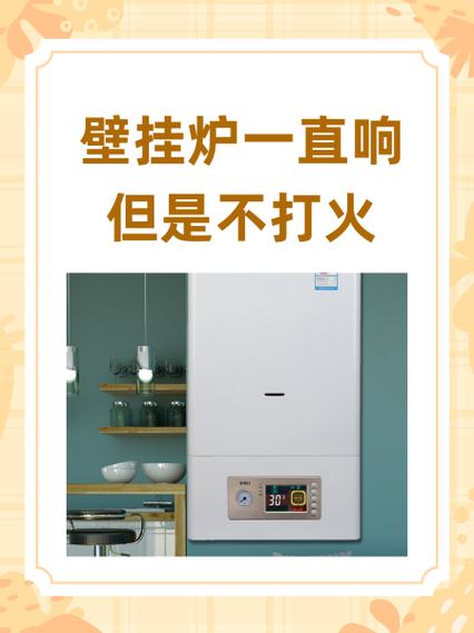 壁挂炉故障灯老响