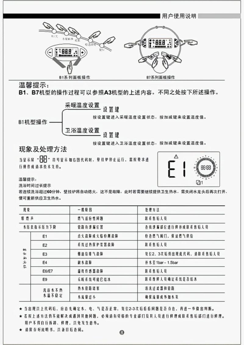 壁挂炉故障维修安装方法,你了解多少?