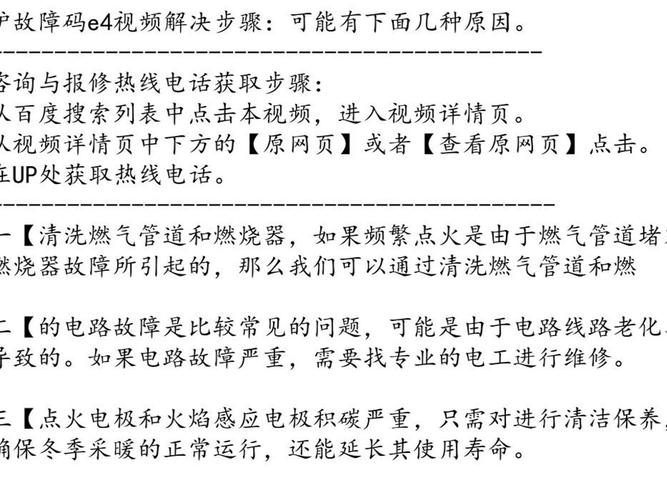 壁挂炉故障教程视频大全