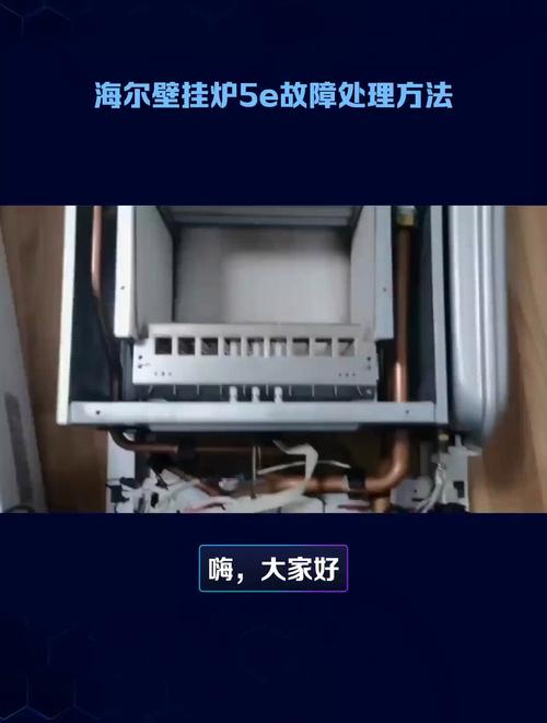 海尔壁挂炉故障复位方法