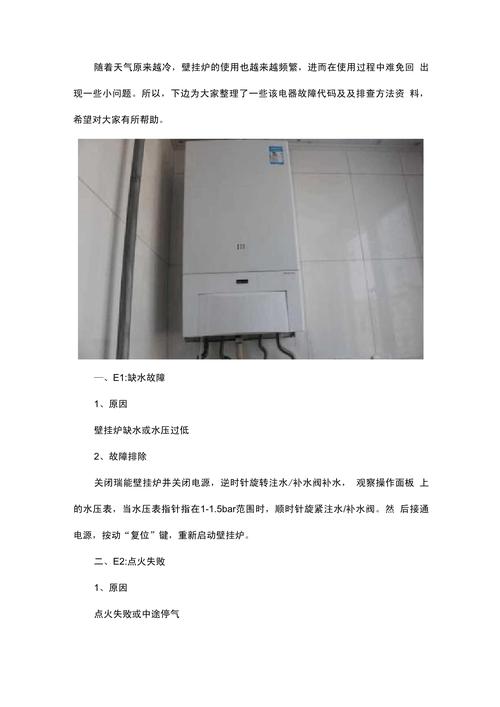 意大利壁挂炉显示故障码04是什么原因?