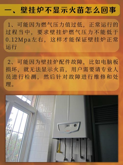 壁挂炉有火故障,究竟是什么原因导致的?