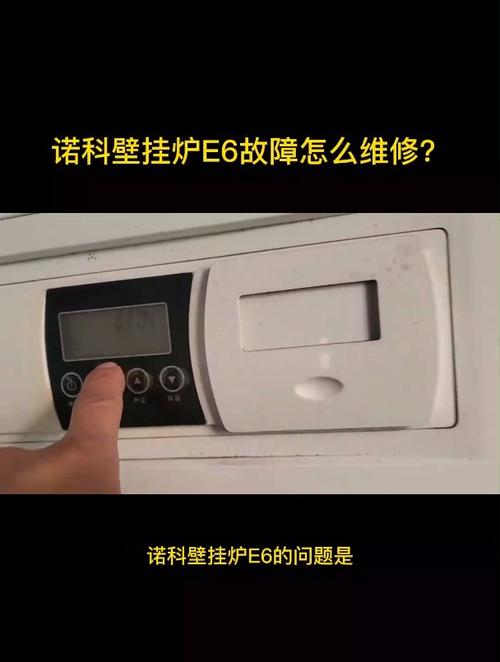 诺科优雅壁挂炉故障