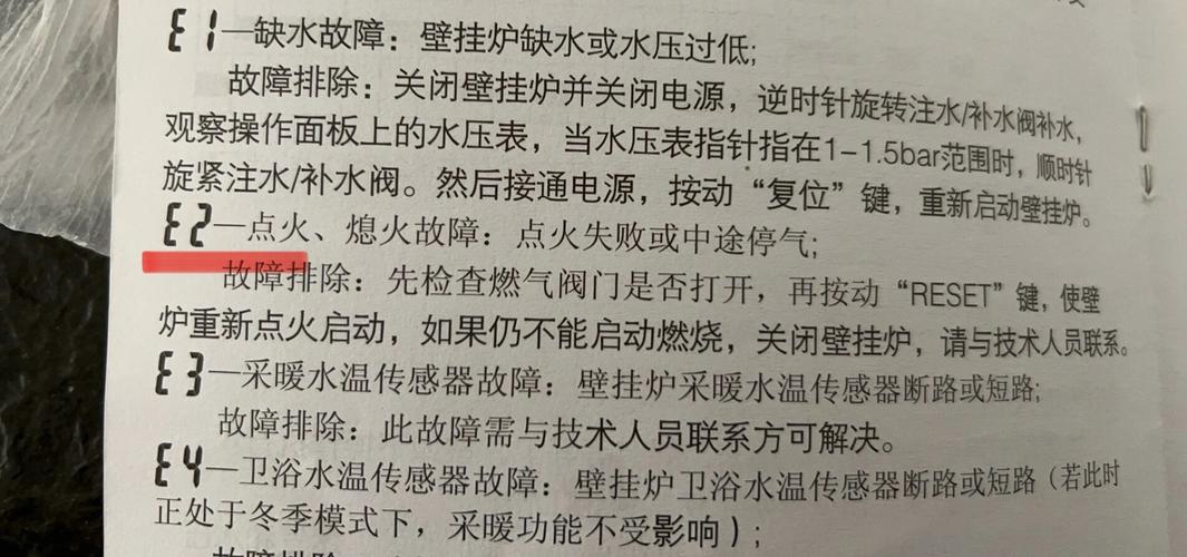 壁挂炉ee故障具体是指什么情况呢?