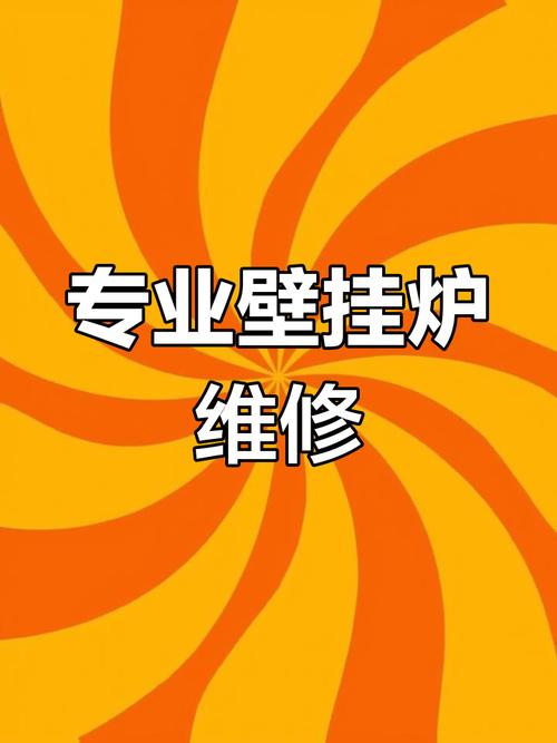 温江维修壁挂炉故障预约