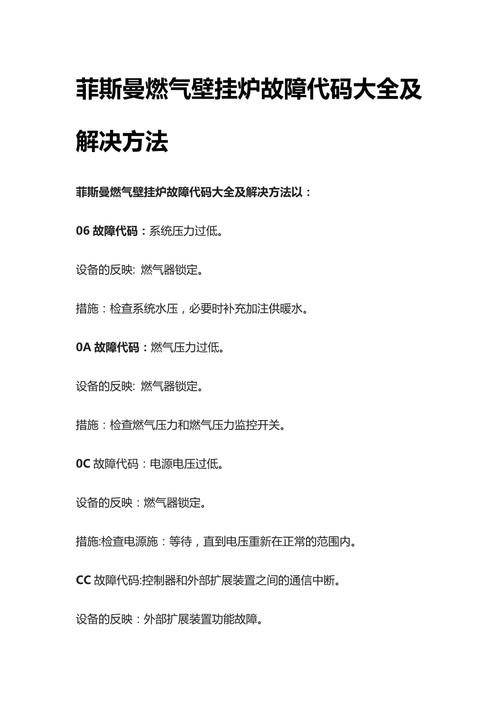 壁挂炉故障代码怎样解除