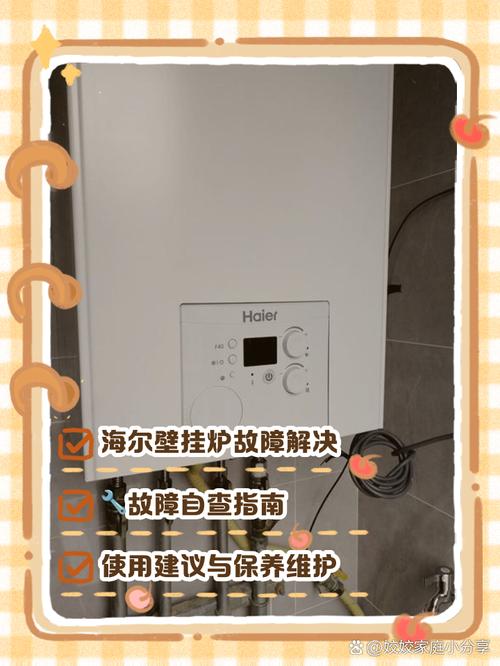 海尔壁挂炉70故障排除方法有哪些?