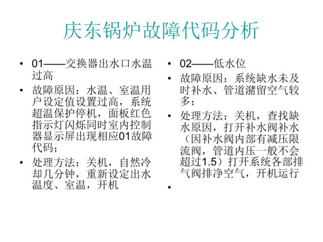 庆东壁挂炉故障原因,你知道吗?