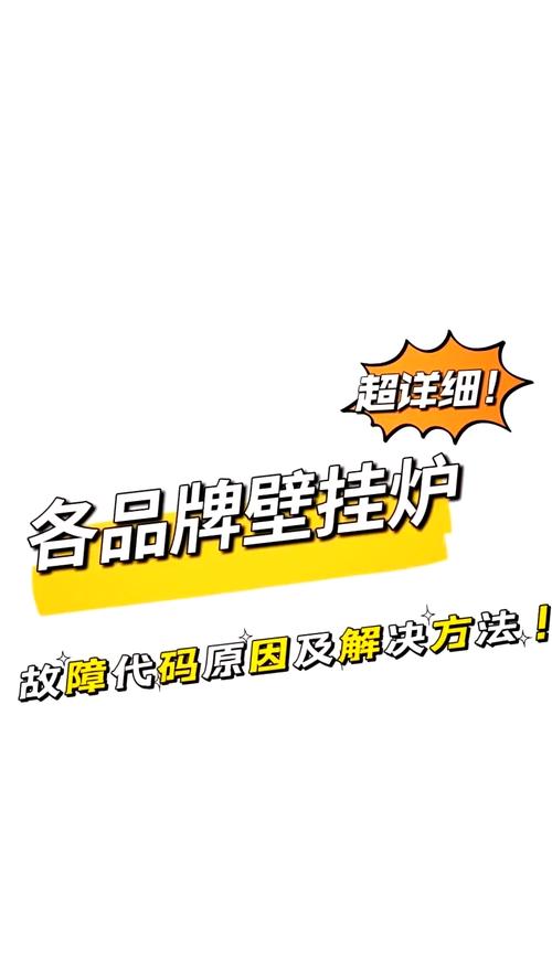 哪个品牌壁挂炉故障低点