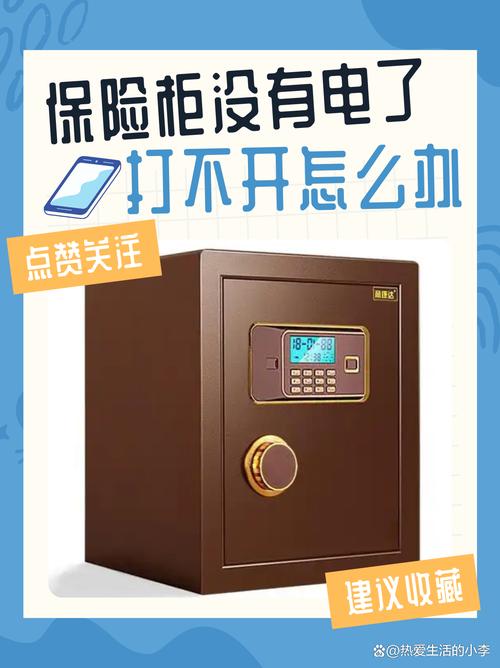 如何处理保险柜故障