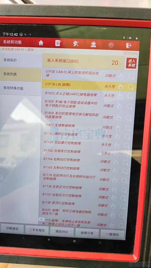 立盾保险柜故障码